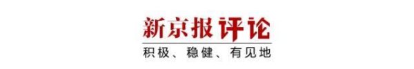 鼎东策略 “毕业”变“结业”，大学证书出错何时休？| 新京报快评