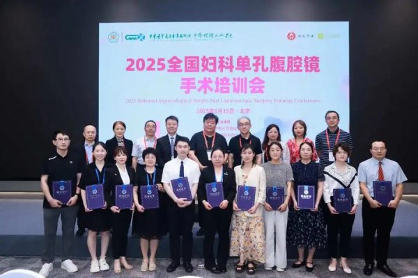 欧维策略 滨医附院妇科在2025年全国单孔腹腔镜手术大赛中斩获佳绩！