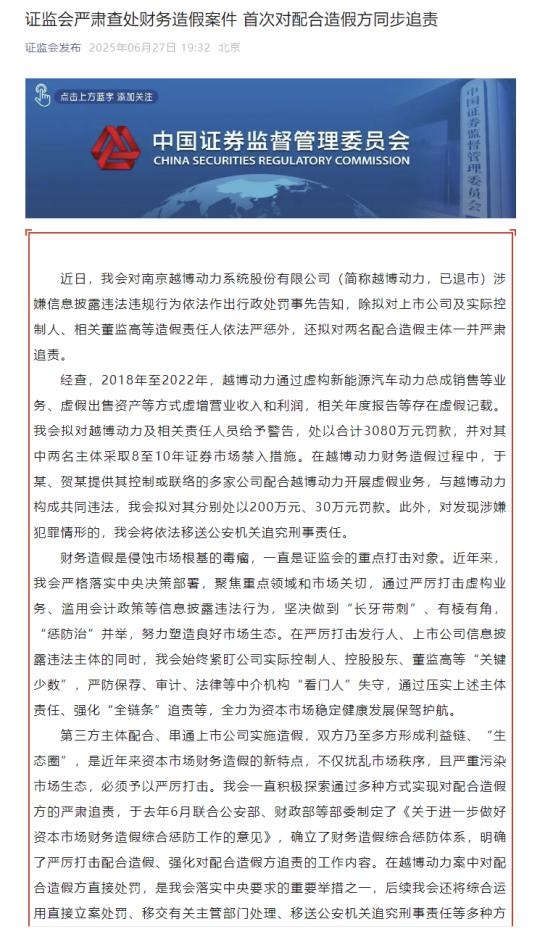 恒汇证券 A股史上首次！配合造假的也狠罚，全链条追责开启，将带来哪些影响