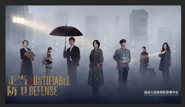 衡牛所 现实主义悬疑剧《正当防卫》看片交流会在京举行