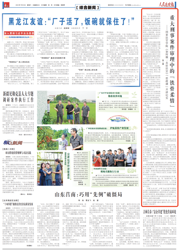 方舟配资 重大刑事案件审理中的“铁骨柔情”