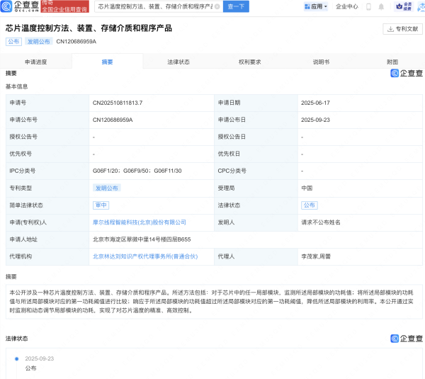 恒盛策略 摩尔线程新专利可对芯片温度精准高效控制