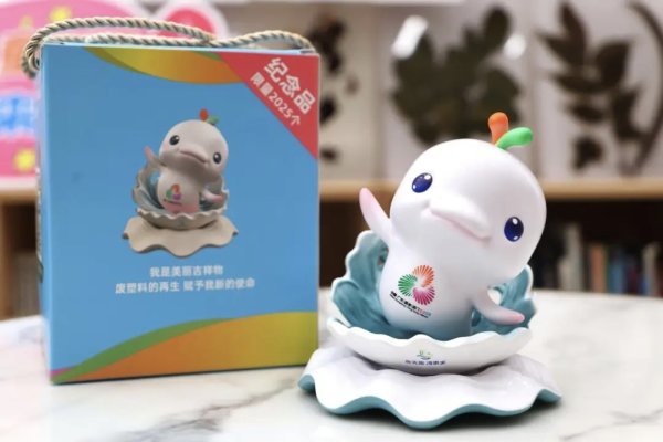 鼎冠优配 废塑料变身全运吉祥物？限量2025份的萌物，南沙街有一个｜全运看南沙